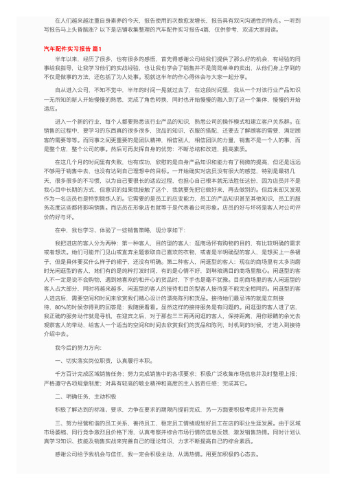 汽车配件实习报告四篇