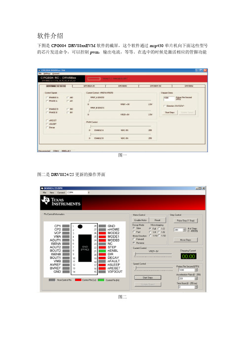 DRV88xx评估板配套软件使用