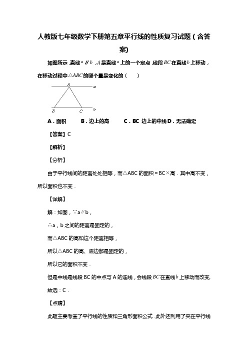 人教版七年级数学下册第五章平行线的性质习试(含答案) (23)