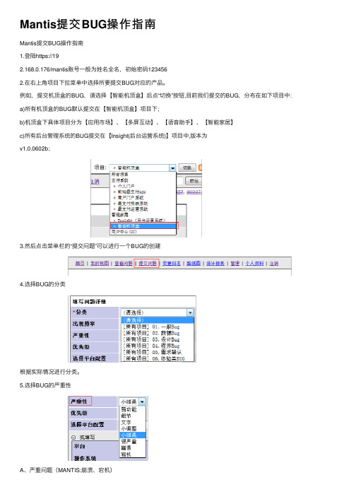 Mantis提交BUG操作指南