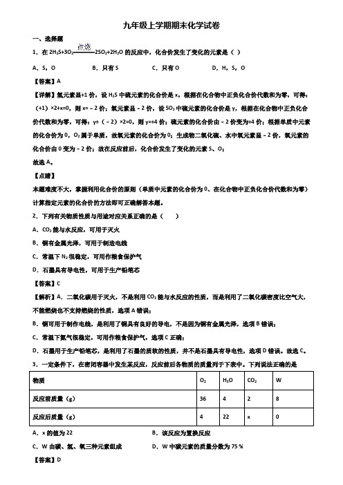 {3套试卷汇总}2019年上海市松江区九年级上学期化学期末教学质量检测试题