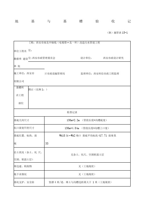 地基与基槽验收记录填写样本