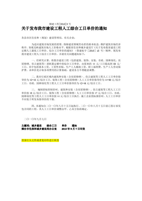 关于发布我市建设工程人工综合工日单价的通知