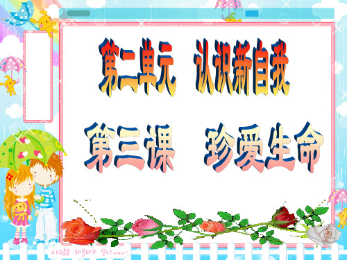 31世界因生命而精彩