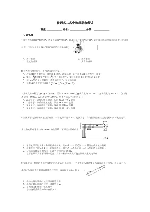 陕西高二高中物理期末考试带答案解析
