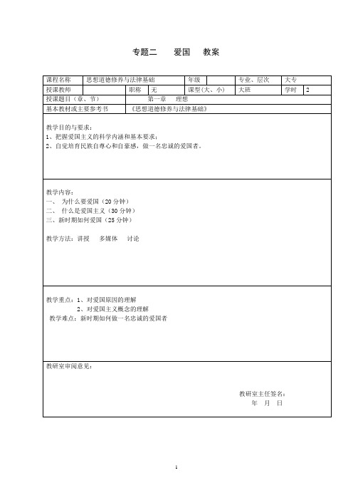 思修爱国教案