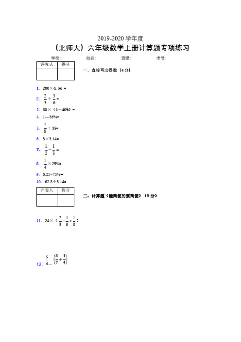 六年级数学上册计算题精选专项练习 (120)