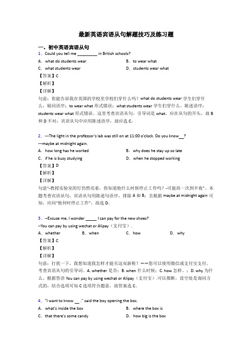 最新英语宾语从句解题技巧及练习题