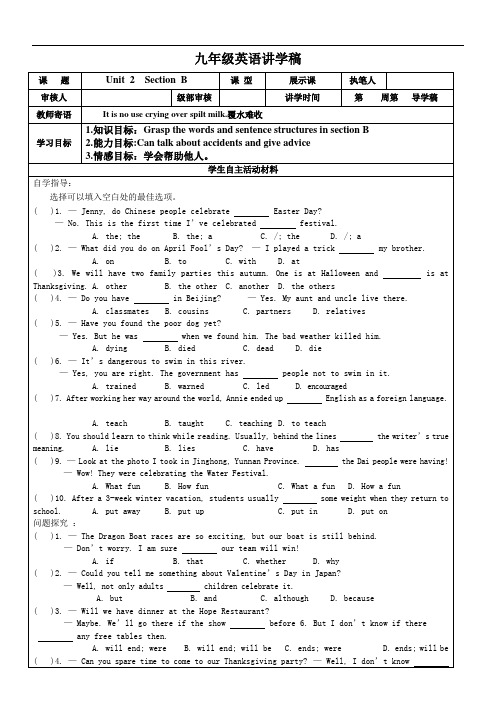 人教版九年级英语全册学案:Unit 2 Section B(无答案