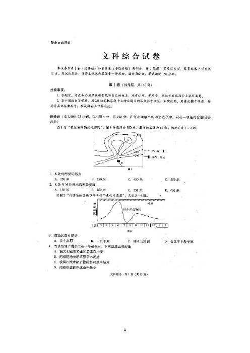 云南省师范大学附属中学2015届高三高考适应性月考卷(三)文科综合试题扫描版含答案