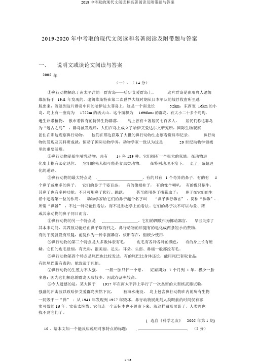 2019中考中的现代文阅读和名著阅读及附加题与答案