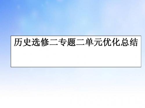 工业资产阶级ppt课件演示文稿