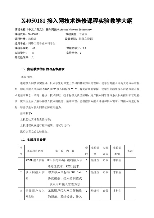 06接入网技术实验大纲