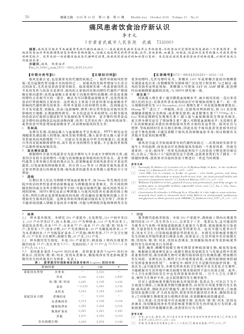 痛风患者饮食治疗新认识