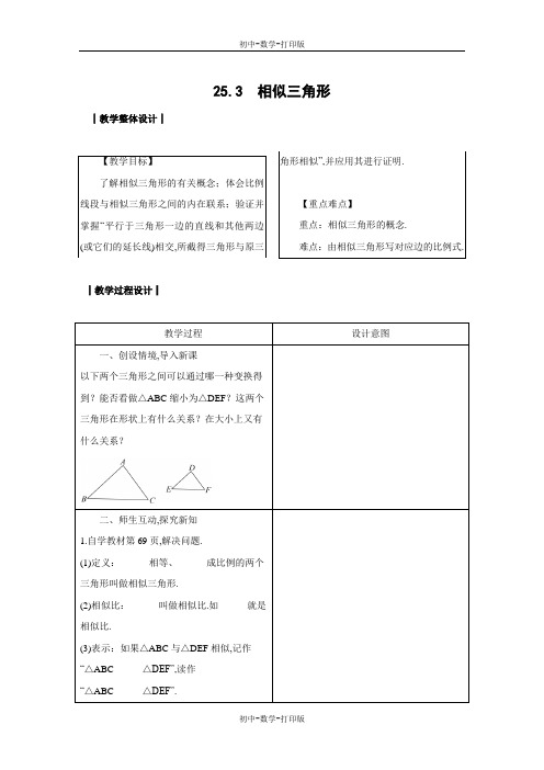 冀教版-数学-九年级上册-冀教版九年级数学25.3 相似三角形教案