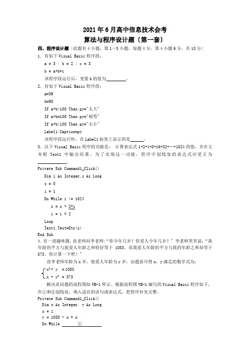 信息技术程序设计试卷真题