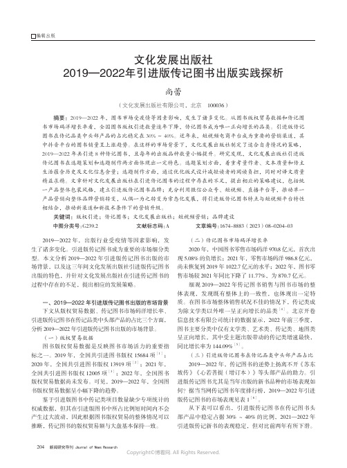 文化发展出版社2019—2022年引进版传记图书出版实践探析