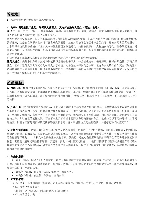 大学生现当代文学史期末重点