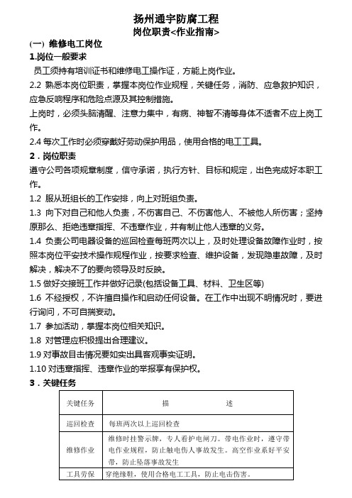 某防腐工程有限公司岗位职责作业指南