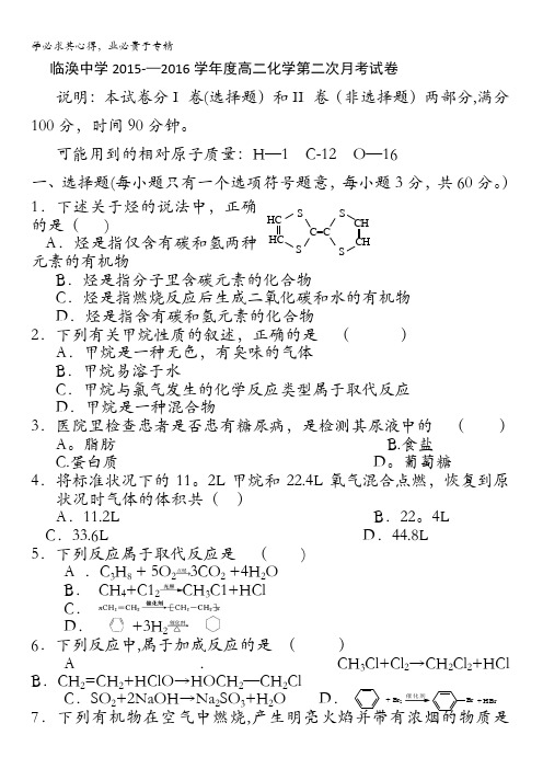 安徽省濉溪县临涣中学2015-2016学年高二上学期第二次月考化学试卷 含答案