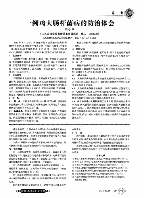 一例鸡大肠杆菌病的防治体会