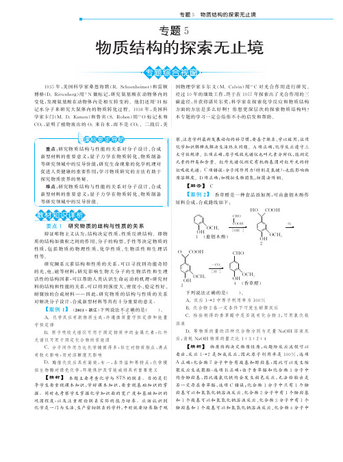 (深度解析)2014高中化学(教材知识详析+知识能力提升+综合能力测评)专题5物质结构的探索无止境