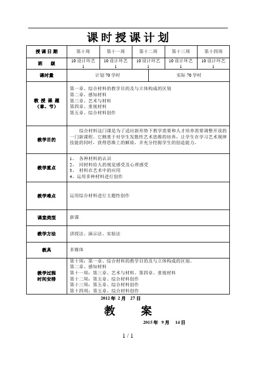 综合材料表现教案