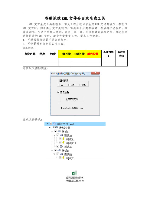 分两级目录生成KML文件工具