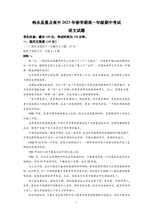 江苏省盐城市响水县重点高中2022-2023学年高一下学期期中语文试题及参考答案