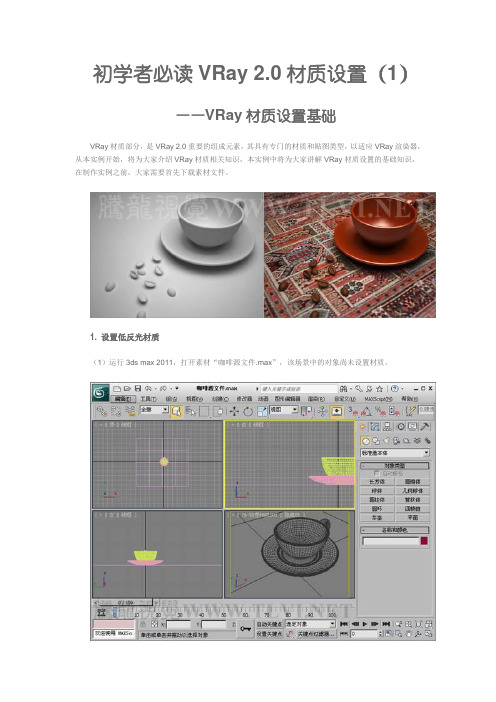 初学者必读VRay 2.0材质设置(1)——VRay材质设置基础