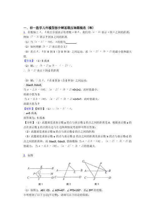 重庆育才中学数学几何图形初步检测题(Word版 含答案)