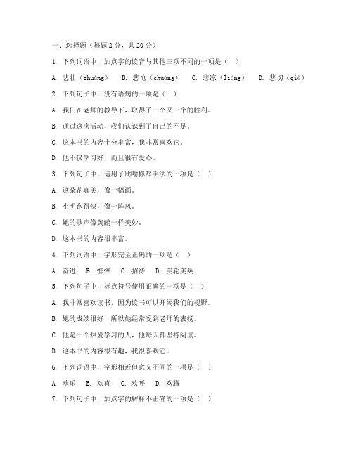 六年级期中语文试卷及答案人教版