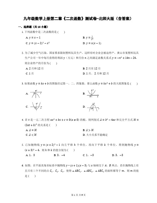 九年级数学上册第二章《二次函数》测试卷-北师大版(含答案)