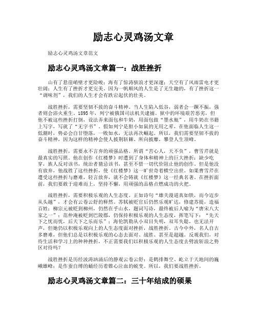 励志心灵鸡汤文章