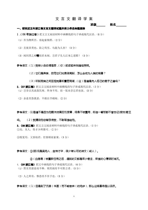 浙江高考文言文翻译学案