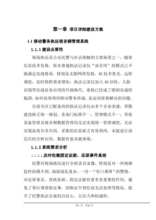 移动警务执法视音频管理系统解决方案及重难点解决方案(纯方案,16页)