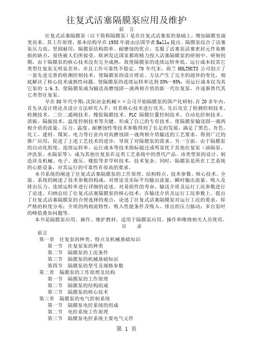 隔膜泵应用及维护-56页文档资料