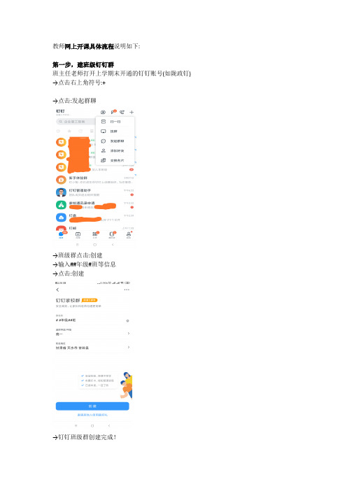 钉钉网上开课流程(含图)