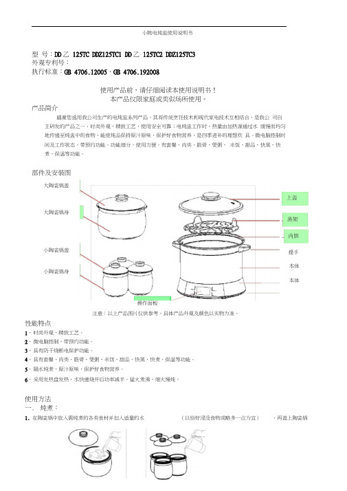 小熊电炖盅使用说明书