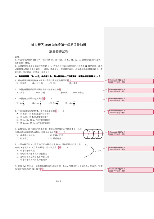 浦东新区2010学年第一学期期末-高中物理批注版(精品高中高考物理学习资料)