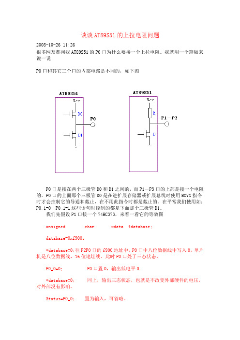 AT89S51的上拉电阻