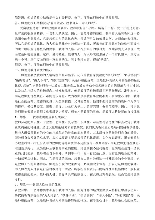 简答题师德的核心结构是什么分析爱公正师能在师德