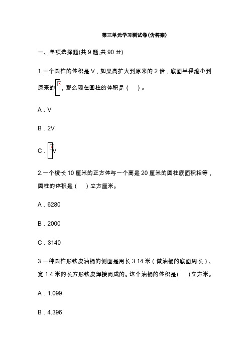 【三套试卷】长沙市小学六年级数学下册第三单元练习试题(附答案)