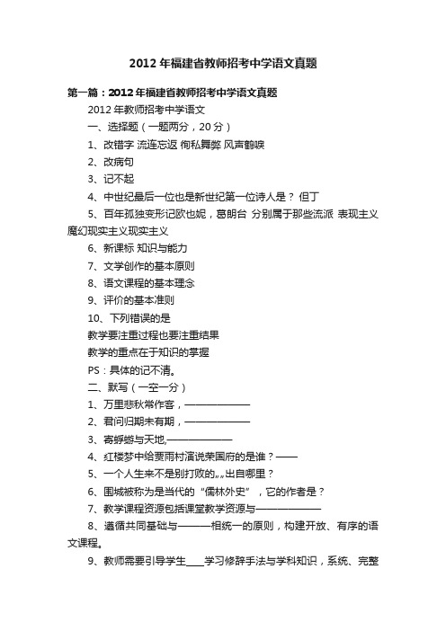 2012年福建省教师招考中学语文真题