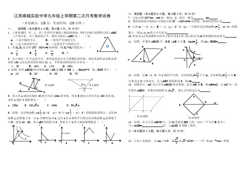 九年级上学期第二次月考数学试卷