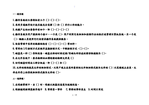 操作系统复习题及答案(47题)