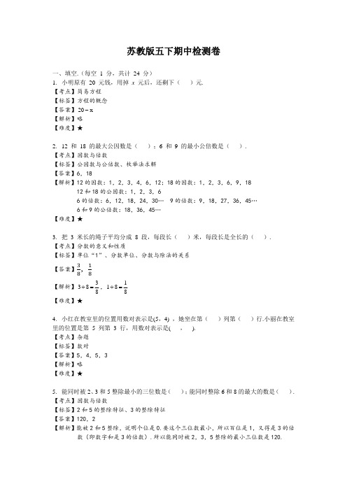 【南京市】2016-2017学年第二学期5年级数学期中试卷解析 01