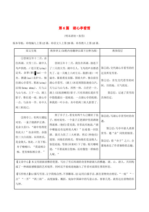 2019年中考语文专题复习精炼课内文言文阅读第6篇湖心亭看雪(含答案解析)