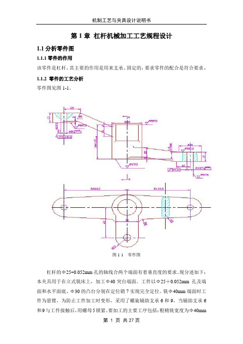 杠杆的机械加工工艺规程