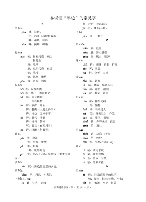 2014高考语文易误读“半边”的常见字